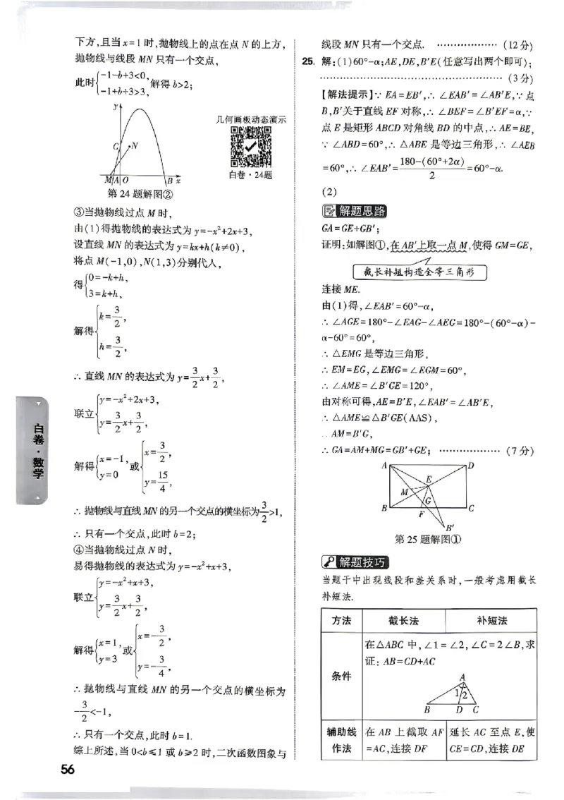 2026《万唯中考&bull;贵州黑白卷》数学答案_2026中考押题卷合集_2026《万唯中考黑白卷》地方版(1)_2026《万唯中考&bull;贵州黑白卷》5科