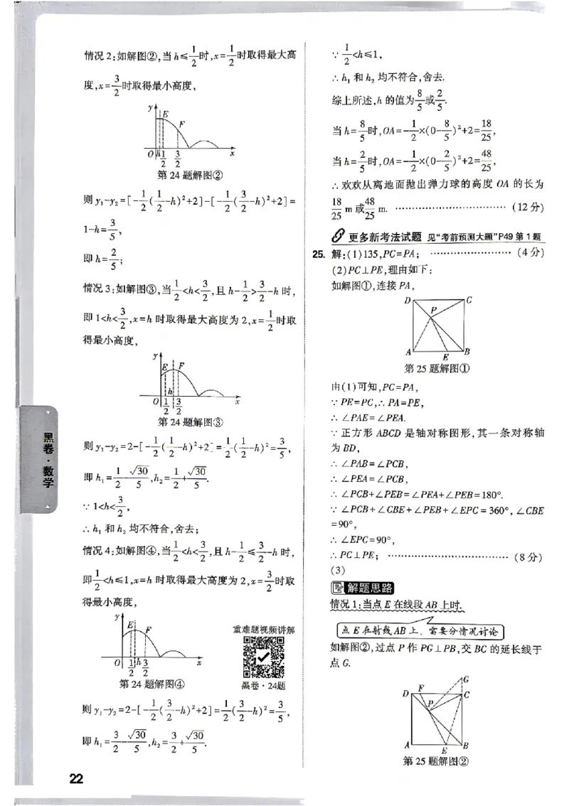2026《万唯中考&bull;贵州黑白卷》数学答案_2026中考押题卷合集_2026《万唯中考黑白卷》地方版(1)_2026《万唯中考&bull;贵州黑白卷》5科