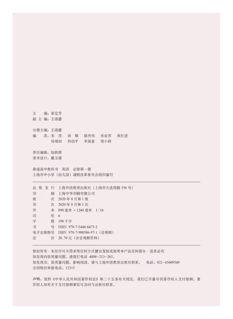 普通高中教科书英语必修第一册_高中三年全科资料_高中_高中电子教材_高中英语_沪外版