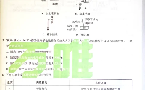 2026《万唯中考&bull;福建黑白卷》化学黑卷_2026中考押题卷合集_2026《万唯中考黑白卷》地方版(1)_2026《万唯中考&bull;福建黑白卷》7科_2026《万唯中考&bull;福建黑白卷》化学