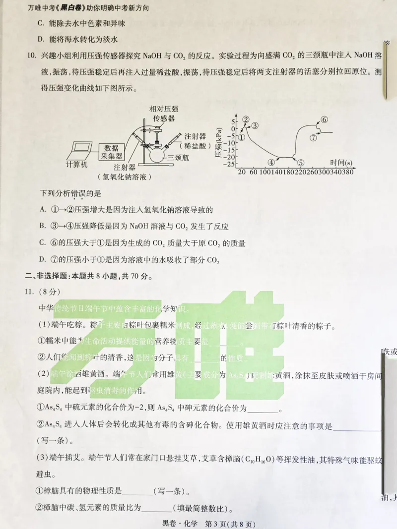 2026《万唯中考&bull;福建黑白卷》化学黑卷_2026中考押题卷合集_2026《万唯中考黑白卷》地方版(1)_2026《万唯中考&bull;福建黑白卷》7科_2026《万唯中考&bull;福建黑白卷》化学