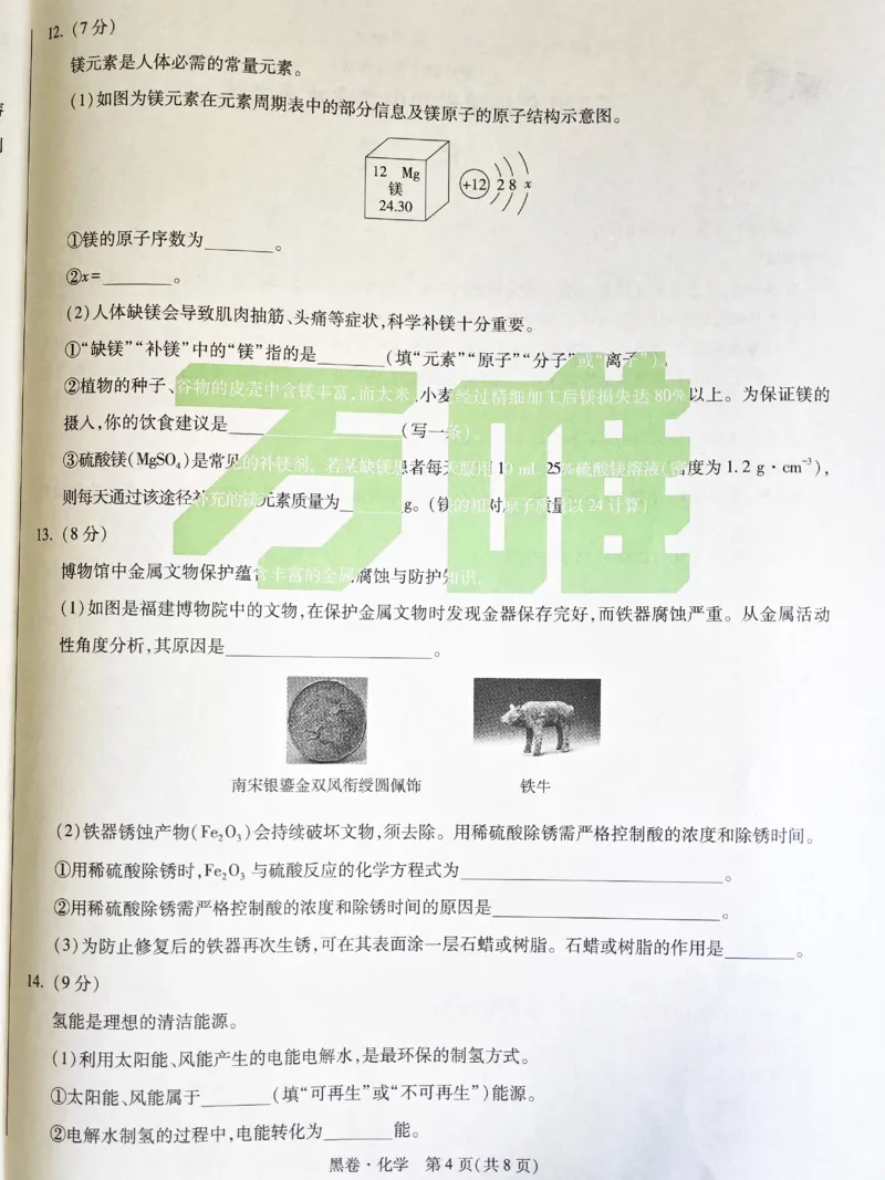 2026《万唯中考&bull;福建黑白卷》化学黑卷_2026中考押题卷合集_2026《万唯中考黑白卷》地方版(1)_2026《万唯中考&bull;福建黑白卷》7科_2026《万唯中考&bull;福建黑白卷》化学