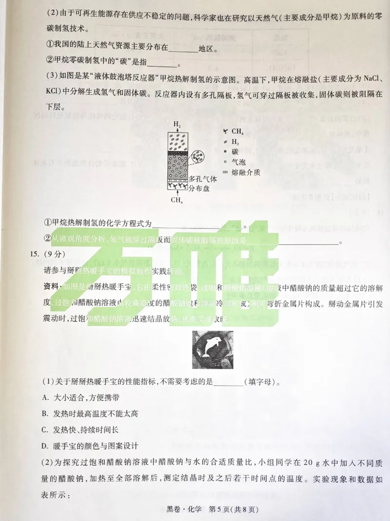2026《万唯中考&bull;福建黑白卷》化学黑卷_2026中考押题卷合集_2026《万唯中考黑白卷》地方版(1)_2026《万唯中考&bull;福建黑白卷》7科_2026《万唯中考&bull;福建黑白卷》化学