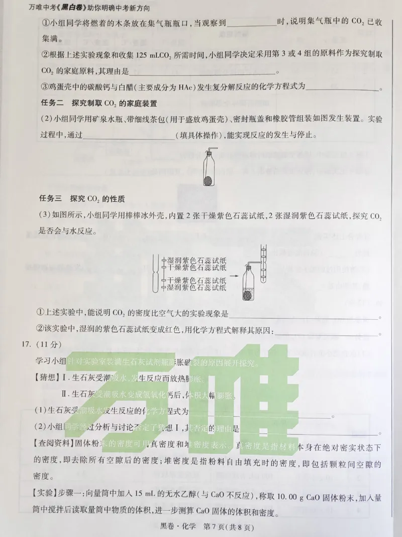 2026《万唯中考&bull;福建黑白卷》化学黑卷_2026中考押题卷合集_2026《万唯中考黑白卷》地方版(1)_2026《万唯中考&bull;福建黑白卷》7科_2026《万唯中考&bull;福建黑白卷》化学