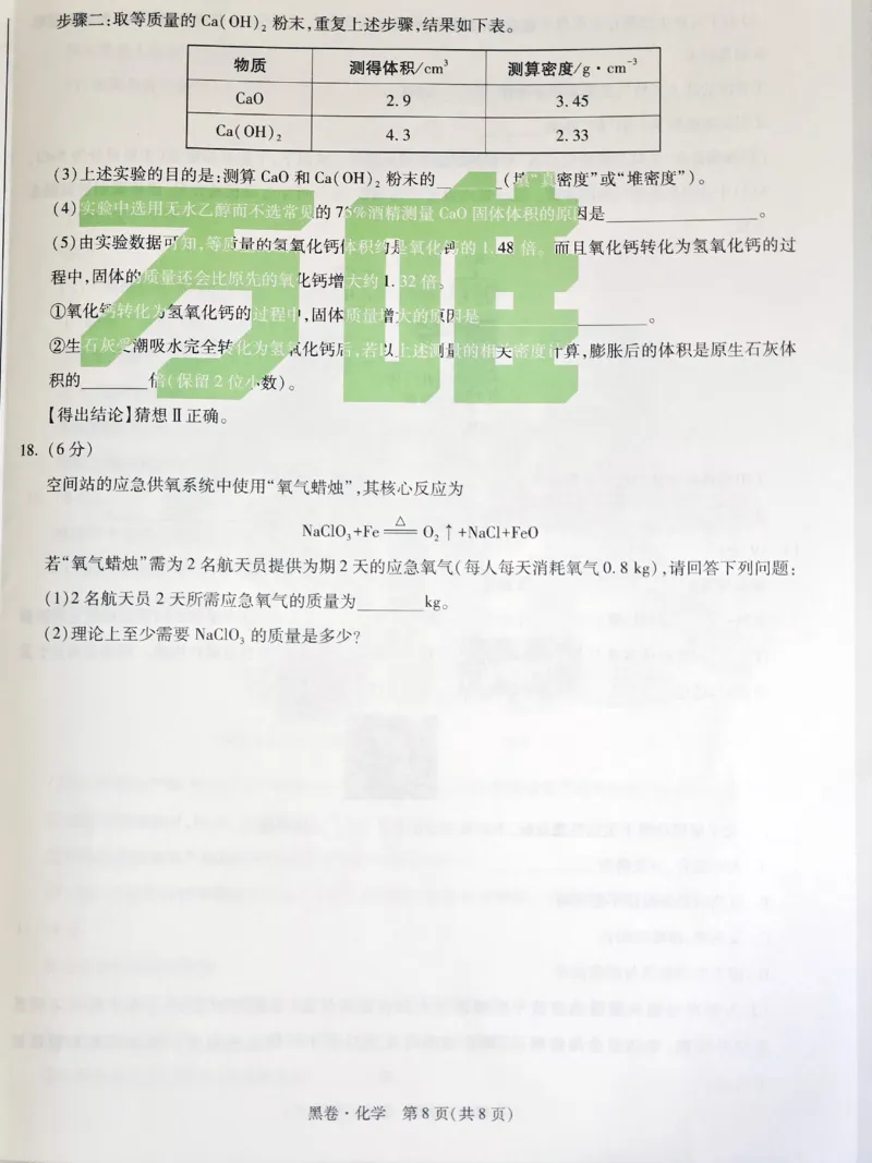 2026《万唯中考&bull;福建黑白卷》化学黑卷_2026中考押题卷合集_2026《万唯中考黑白卷》地方版(1)_2026《万唯中考&bull;福建黑白卷》7科_2026《万唯中考&bull;福建黑白卷》化学