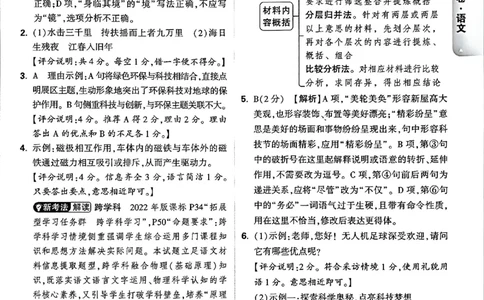 2026《万唯中考&bull;长沙黑白卷》语文答案_2026中考押题卷合集_2026《万唯中考黑白卷》地方版(1)_2026《万唯中考&bull;长沙黑白卷》7科_2026《万唯中考&bull;长沙黑白卷》语文