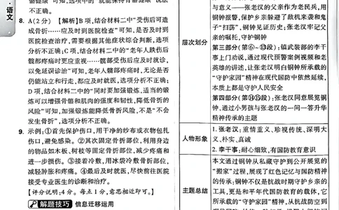 2026《万唯中考&bull;长沙黑白卷》语文答案_2026中考押题卷合集_2026《万唯中考黑白卷》地方版(1)_2026《万唯中考&bull;长沙黑白卷》7科_2026《万唯中考&bull;长沙黑白卷》语文