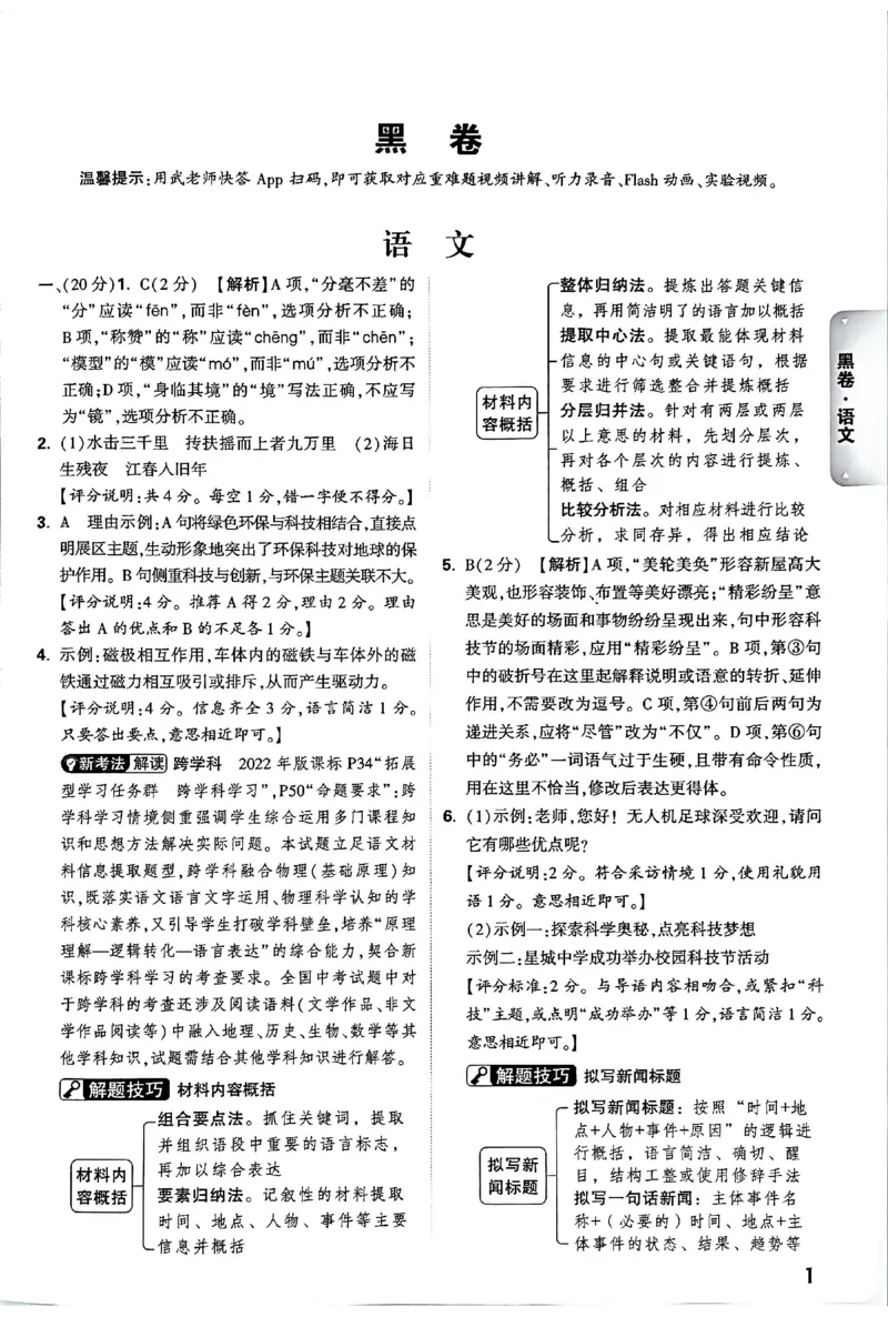 2026《万唯中考&bull;长沙黑白卷》语文答案_2026中考押题卷合集_2026《万唯中考黑白卷》地方版(1)_2026《万唯中考&bull;长沙黑白卷》7科_2026《万唯中考&bull;长沙黑白卷》语文