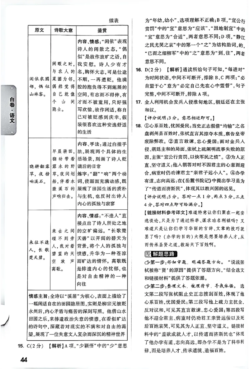 2026《万唯中考&bull;长沙黑白卷》语文答案_2026中考押题卷合集_2026《万唯中考黑白卷》地方版(1)_2026《万唯中考&bull;长沙黑白卷》7科_2026《万唯中考&bull;长沙黑白卷》语文