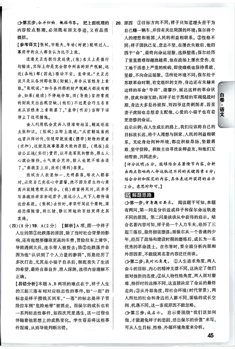 2026《万唯中考&bull;长沙黑白卷》语文答案_2026中考押题卷合集_2026《万唯中考黑白卷》地方版(1)_2026《万唯中考&bull;长沙黑白卷》7科_2026《万唯中考&bull;长沙黑白卷》语文