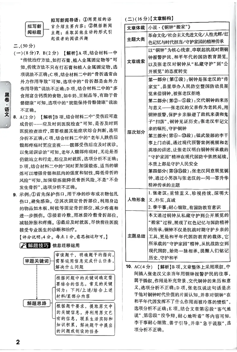2026《万唯中考&bull;长沙黑白卷》语文答案_2026中考押题卷合集_2026《万唯中考黑白卷》地方版(1)_2026《万唯中考&bull;长沙黑白卷》7科_2026《万唯中考&bull;长沙黑白卷》语文