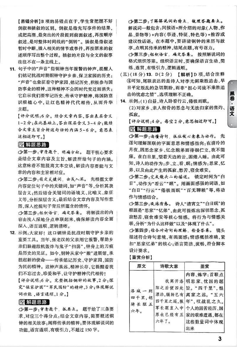 2026《万唯中考&bull;长沙黑白卷》语文答案_2026中考押题卷合集_2026《万唯中考黑白卷》地方版(1)_2026《万唯中考&bull;长沙黑白卷》7科_2026《万唯中考&bull;长沙黑白卷》语文