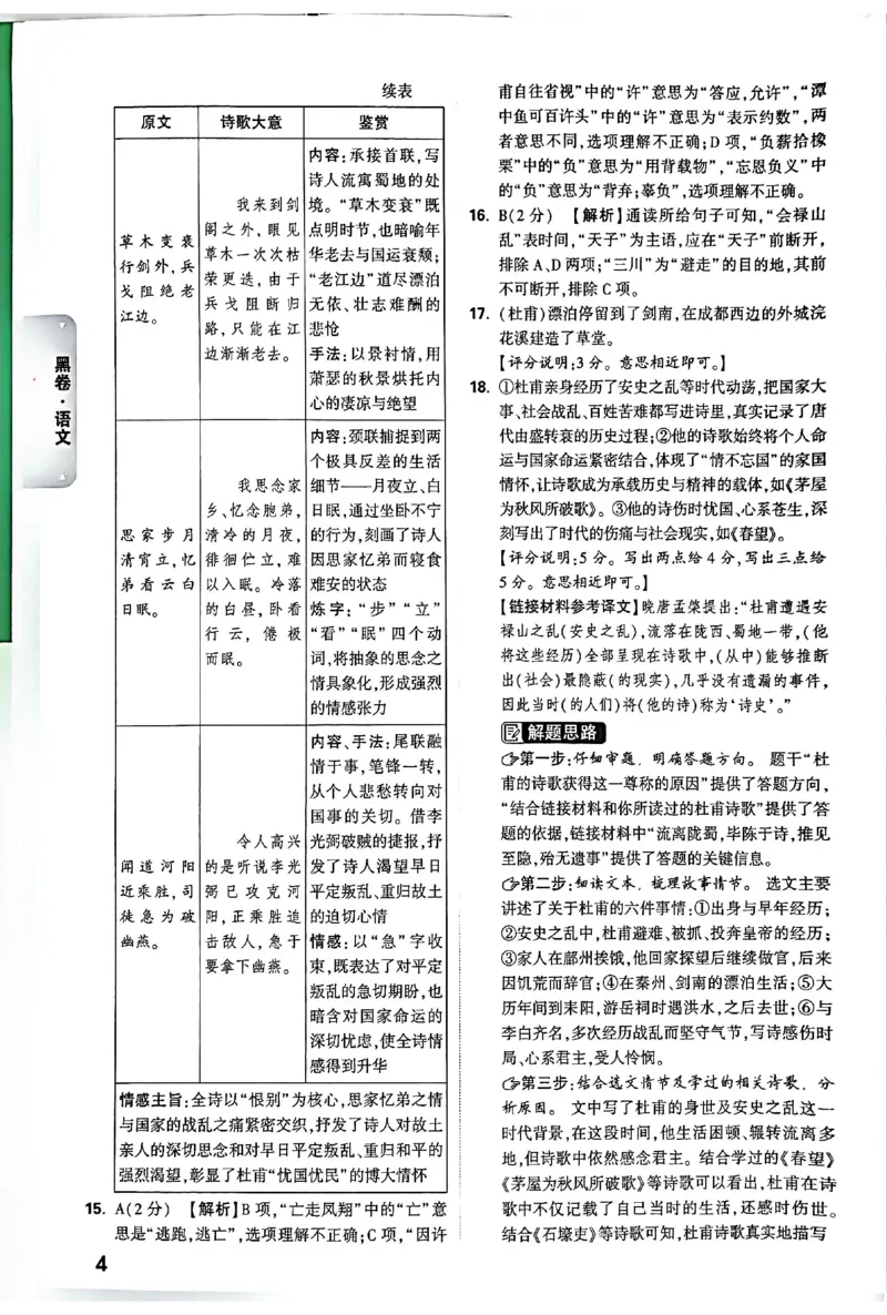 2026《万唯中考&bull;长沙黑白卷》语文答案_2026中考押题卷合集_2026《万唯中考黑白卷》地方版(1)_2026《万唯中考&bull;长沙黑白卷》7科_2026《万唯中考&bull;长沙黑白卷》语文