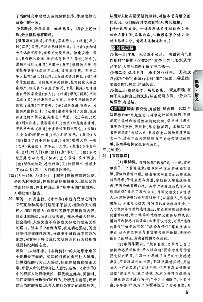 2026《万唯中考&bull;长沙黑白卷》语文答案_2026中考押题卷合集_2026《万唯中考黑白卷》地方版(1)_2026《万唯中考&bull;长沙黑白卷》7科_2026《万唯中考&bull;长沙黑白卷》语文