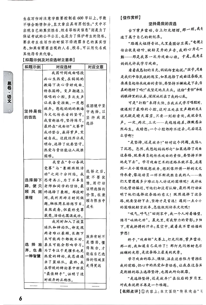 2026《万唯中考&bull;长沙黑白卷》语文答案_2026中考押题卷合集_2026《万唯中考黑白卷》地方版(1)_2026《万唯中考&bull;长沙黑白卷》7科_2026《万唯中考&bull;长沙黑白卷》语文