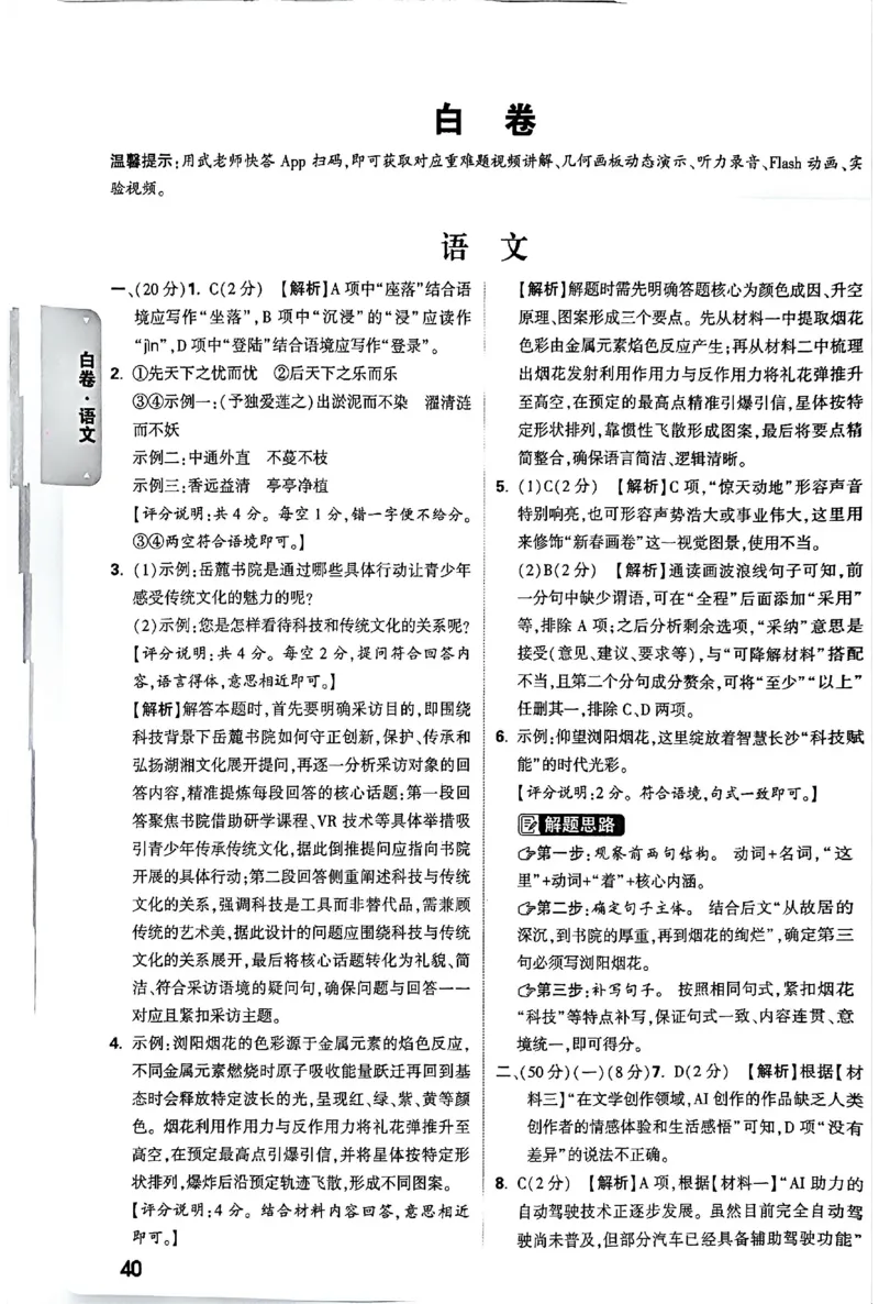 2026《万唯中考&bull;长沙黑白卷》语文答案_2026中考押题卷合集_2026《万唯中考黑白卷》地方版(1)_2026《万唯中考&bull;长沙黑白卷》7科_2026《万唯中考&bull;长沙黑白卷》语文