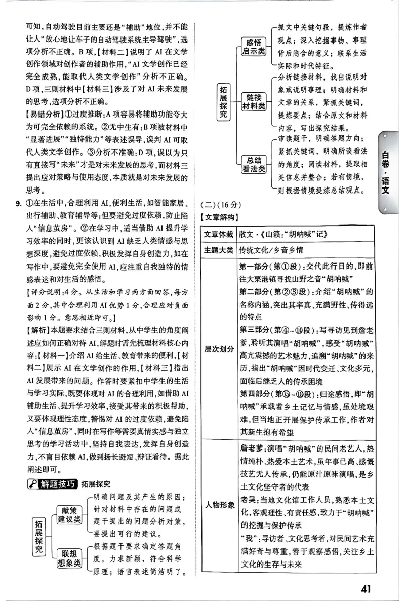 2026《万唯中考&bull;长沙黑白卷》语文答案_2026中考押题卷合集_2026《万唯中考黑白卷》地方版(1)_2026《万唯中考&bull;长沙黑白卷》7科_2026《万唯中考&bull;长沙黑白卷》语文
