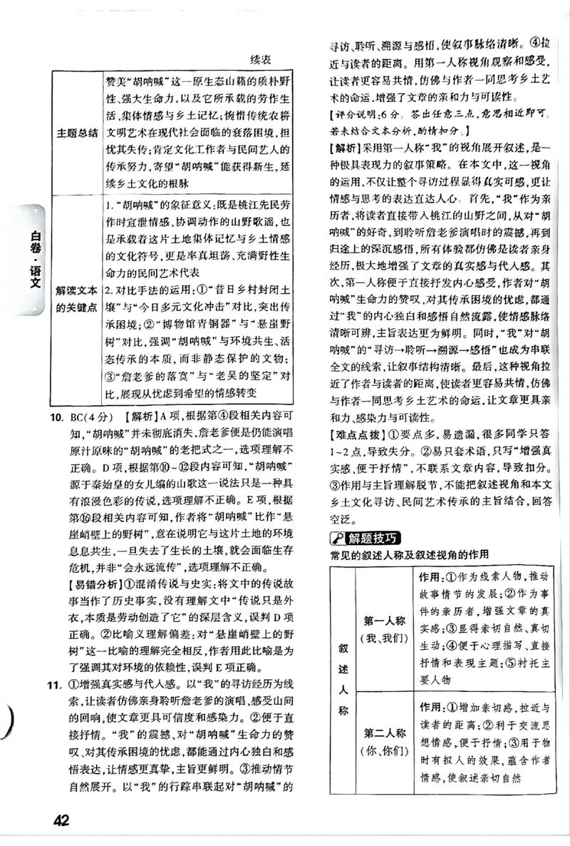2026《万唯中考&bull;长沙黑白卷》语文答案_2026中考押题卷合集_2026《万唯中考黑白卷》地方版(1)_2026《万唯中考&bull;长沙黑白卷》7科_2026《万唯中考&bull;长沙黑白卷》语文