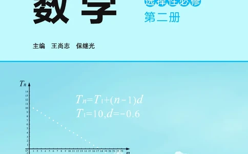 普通高中教科书数学选择性必修2_高中三年全科资料_高中_高中电子教材_高中数学_北师大