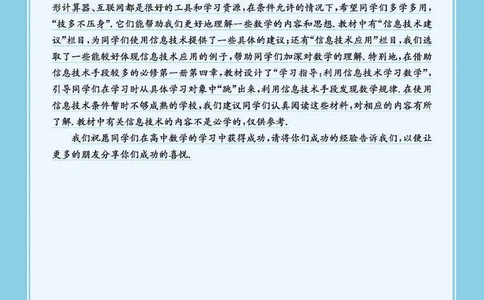 普通高中教科书数学选择性必修2_高中三年全科资料_高中_高中电子教材_高中数学_北师大