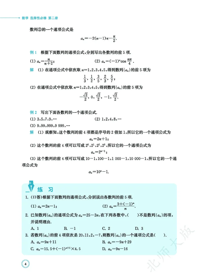 普通高中教科书数学选择性必修2_高中三年全科资料_高中_高中电子教材_高中数学_北师大