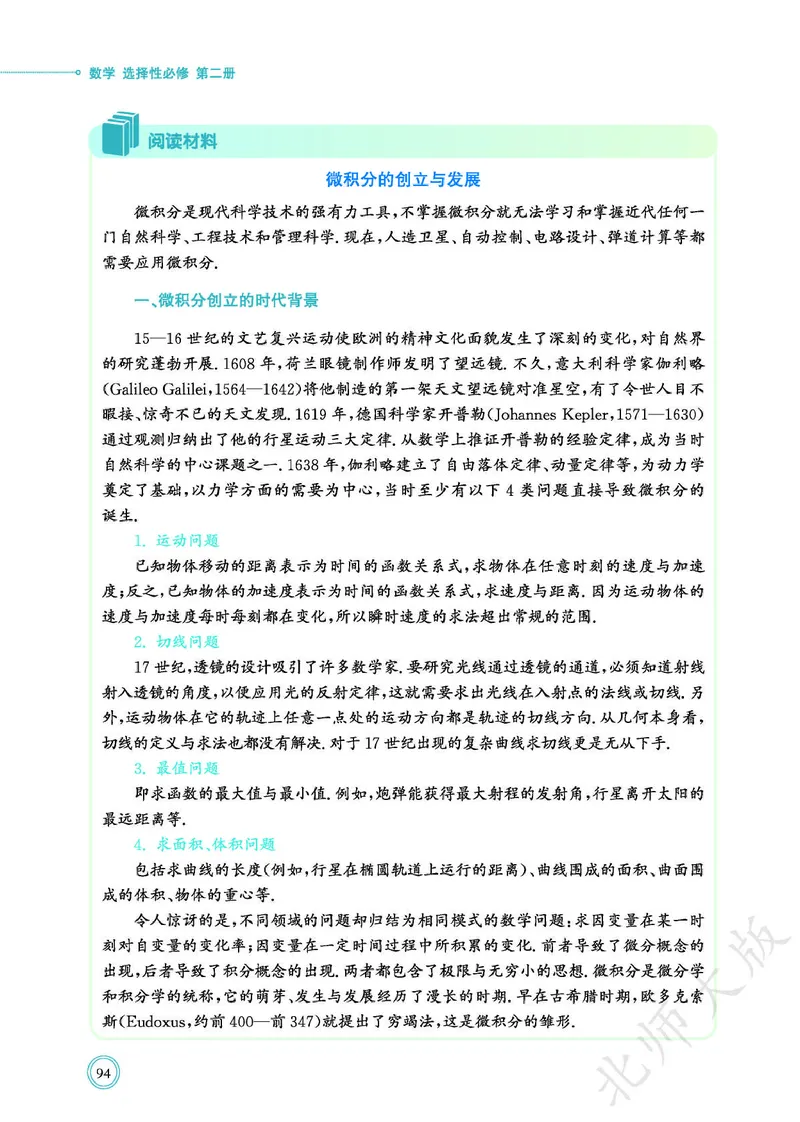 普通高中教科书数学选择性必修2_高中三年全科资料_高中_高中电子教材_高中数学_北师大