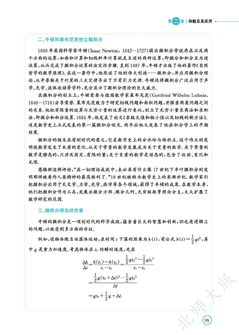 普通高中教科书数学选择性必修2_高中三年全科资料_高中_高中电子教材_高中数学_北师大