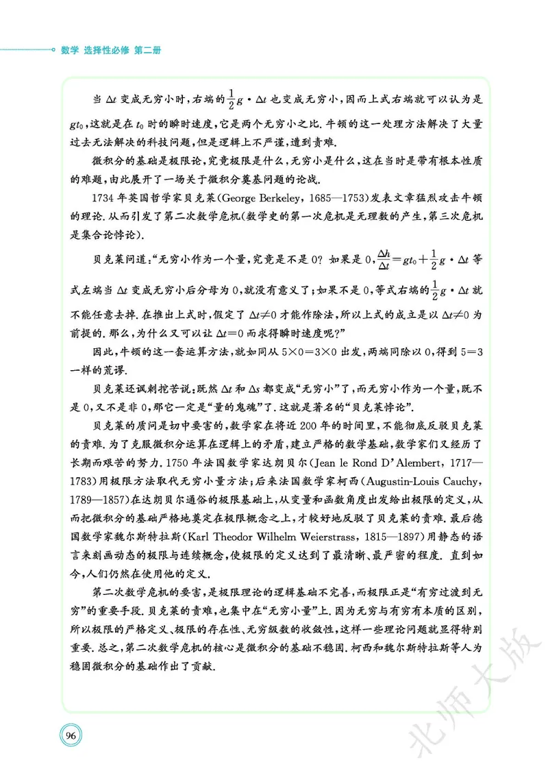 普通高中教科书数学选择性必修2_高中三年全科资料_高中_高中电子教材_高中数学_北师大
