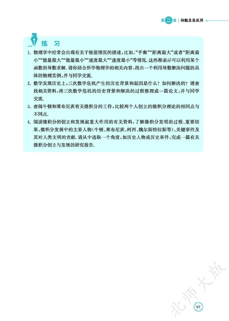 普通高中教科书数学选择性必修2_高中三年全科资料_高中_高中电子教材_高中数学_北师大