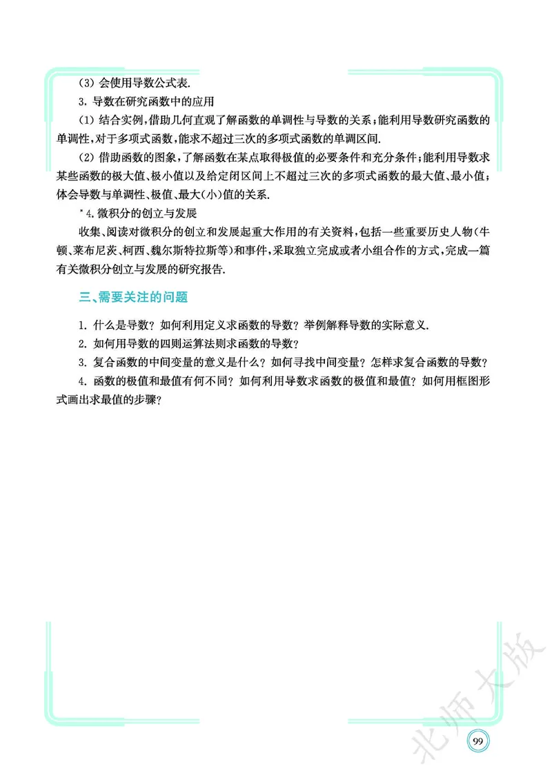 普通高中教科书数学选择性必修2_高中三年全科资料_高中_高中电子教材_高中数学_北师大