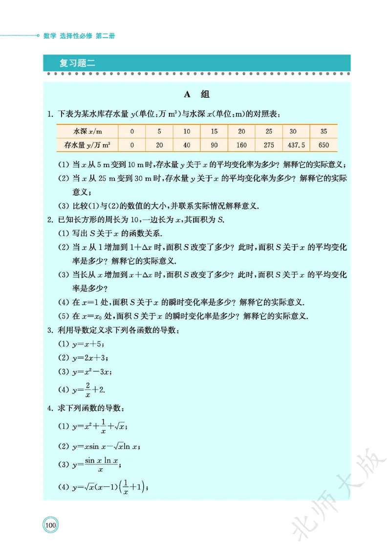 普通高中教科书数学选择性必修2_高中三年全科资料_高中_高中电子教材_高中数学_北师大