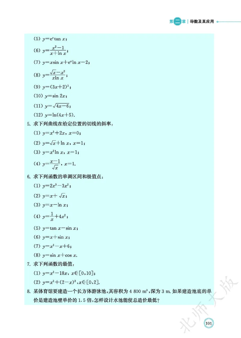 普通高中教科书数学选择性必修2_高中三年全科资料_高中_高中电子教材_高中数学_北师大