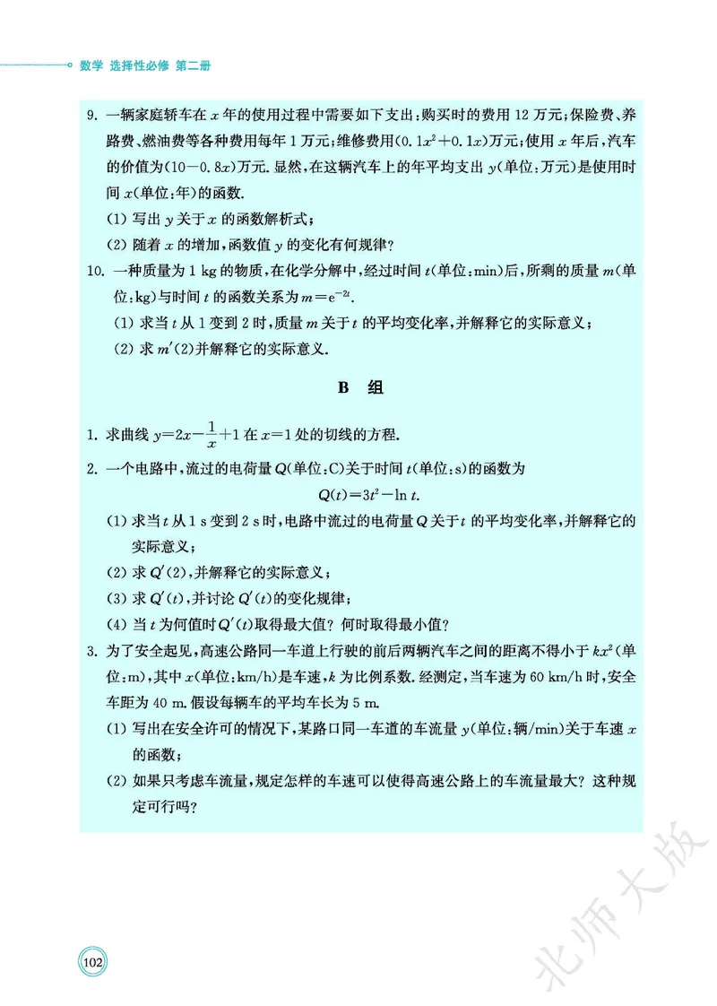 普通高中教科书数学选择性必修2_高中三年全科资料_高中_高中电子教材_高中数学_北师大