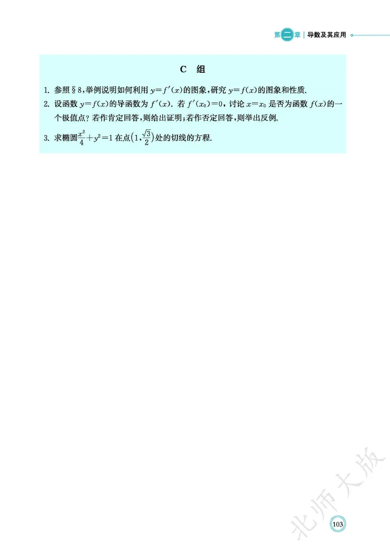 普通高中教科书数学选择性必修2_高中三年全科资料_高中_高中电子教材_高中数学_北师大