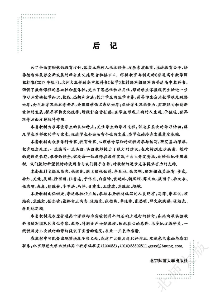 普通高中教科书数学选择性必修2_高中三年全科资料_高中_高中电子教材_高中数学_北师大