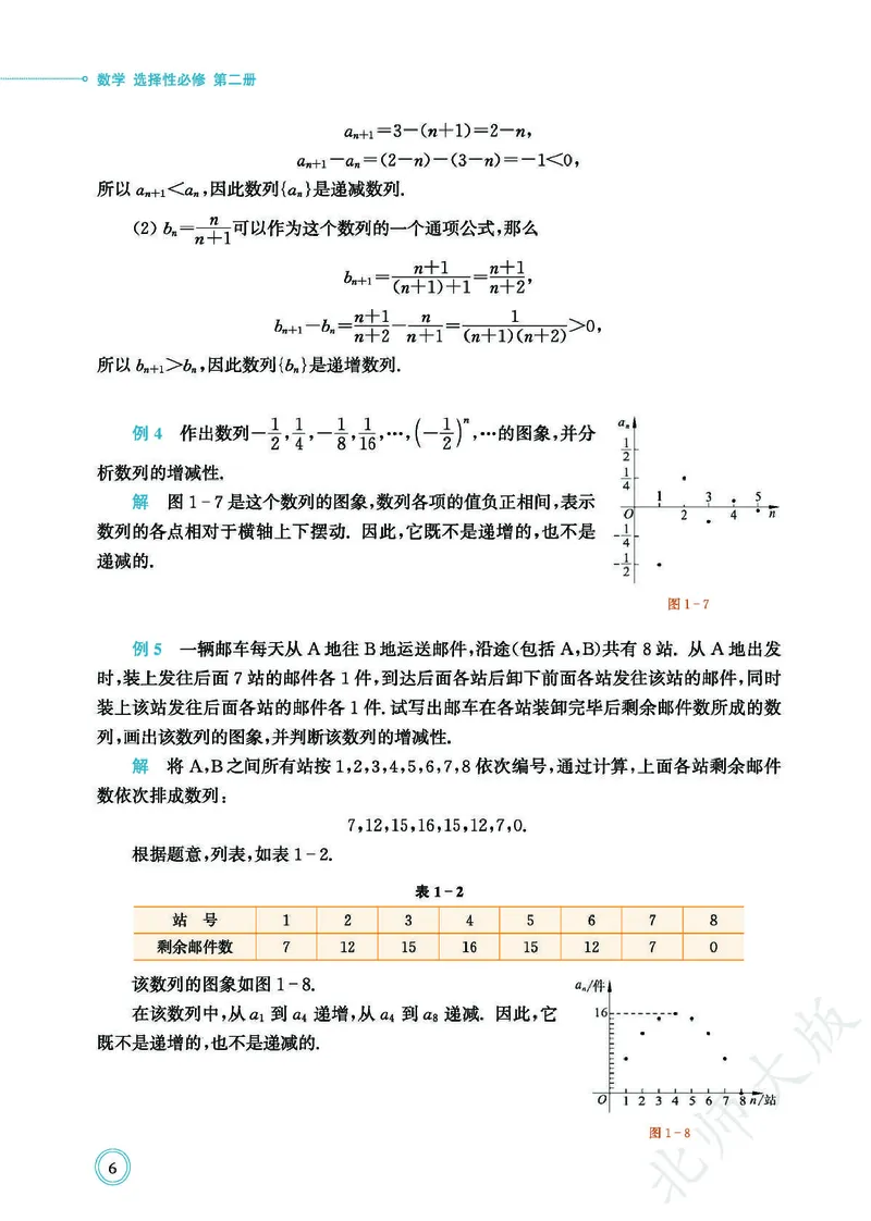 普通高中教科书数学选择性必修2_高中三年全科资料_高中_高中电子教材_高中数学_北师大
