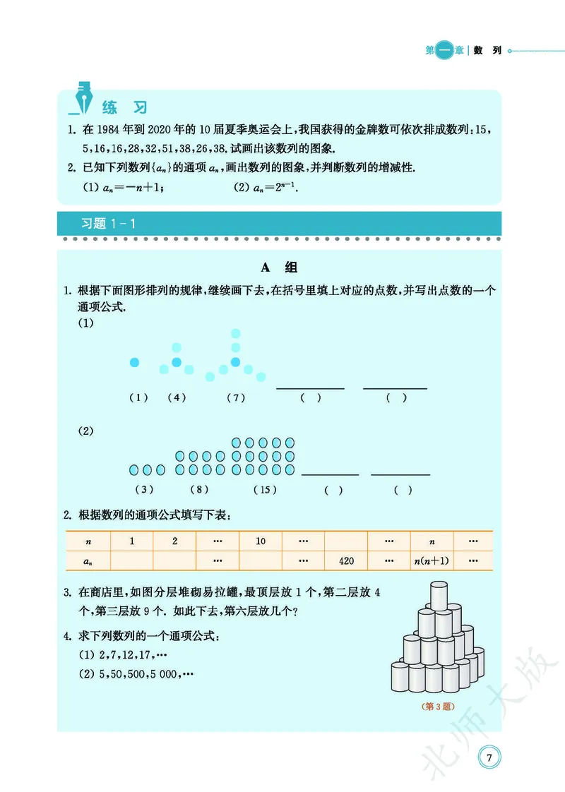 普通高中教科书数学选择性必修2_高中三年全科资料_高中_高中电子教材_高中数学_北师大