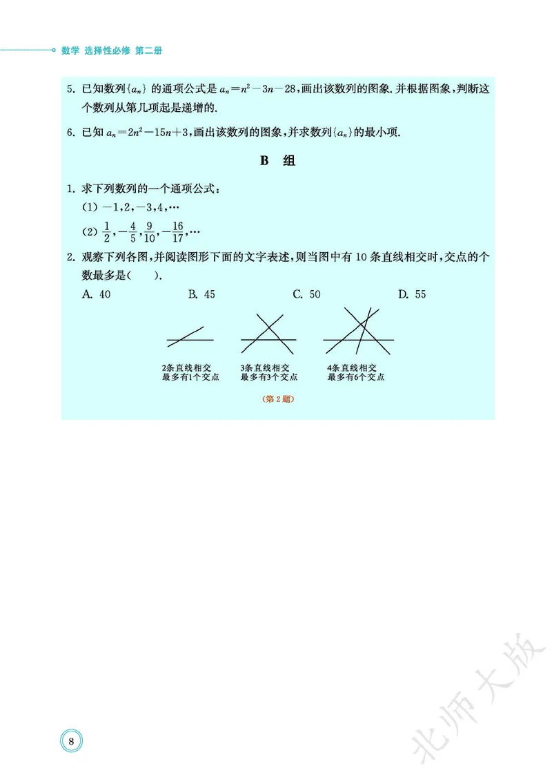 普通高中教科书数学选择性必修2_高中三年全科资料_高中_高中电子教材_高中数学_北师大