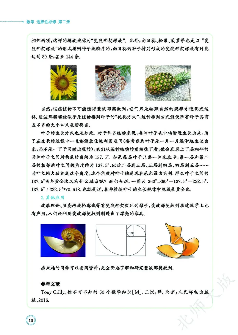 普通高中教科书数学选择性必修2_高中三年全科资料_高中_高中电子教材_高中数学_北师大
