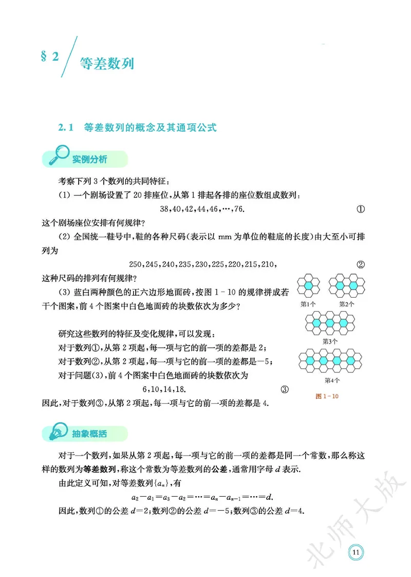 普通高中教科书数学选择性必修2_高中三年全科资料_高中_高中电子教材_高中数学_北师大