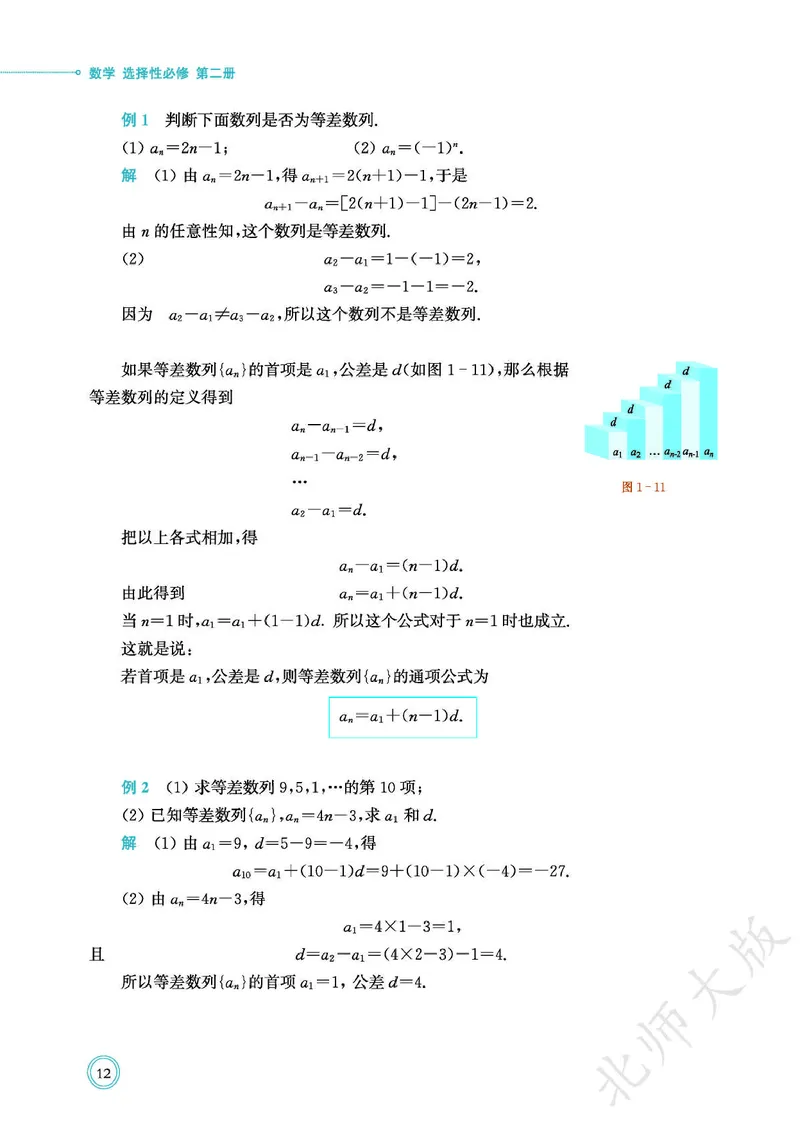 普通高中教科书数学选择性必修2_高中三年全科资料_高中_高中电子教材_高中数学_北师大