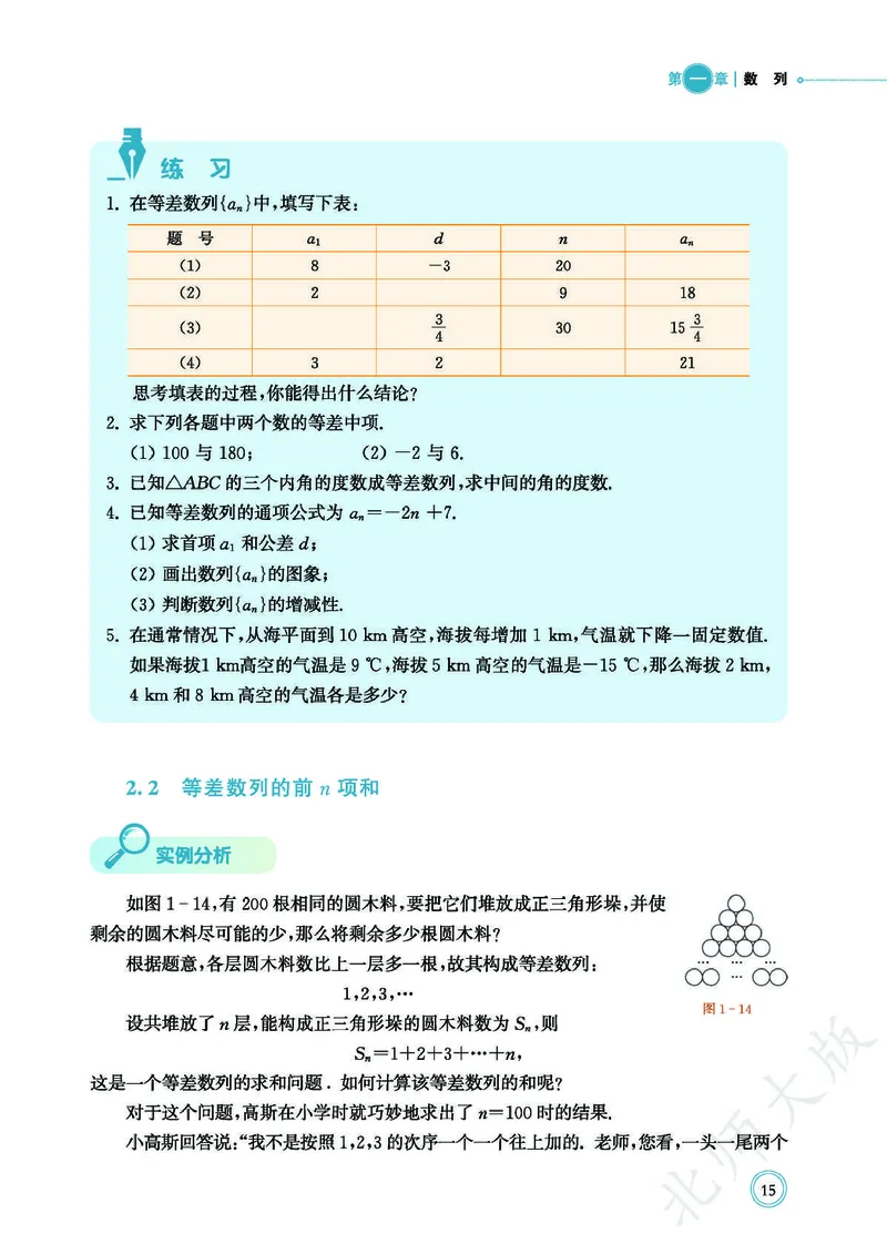 普通高中教科书数学选择性必修2_高中三年全科资料_高中_高中电子教材_高中数学_北师大