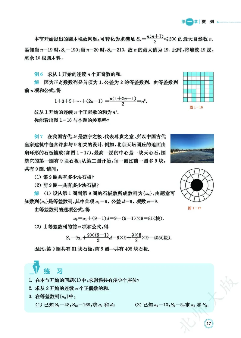 普通高中教科书数学选择性必修2_高中三年全科资料_高中_高中电子教材_高中数学_北师大