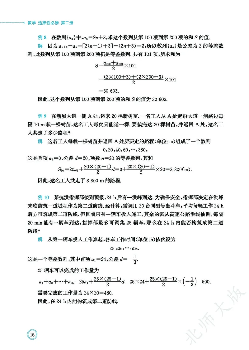 普通高中教科书数学选择性必修2_高中三年全科资料_高中_高中电子教材_高中数学_北师大