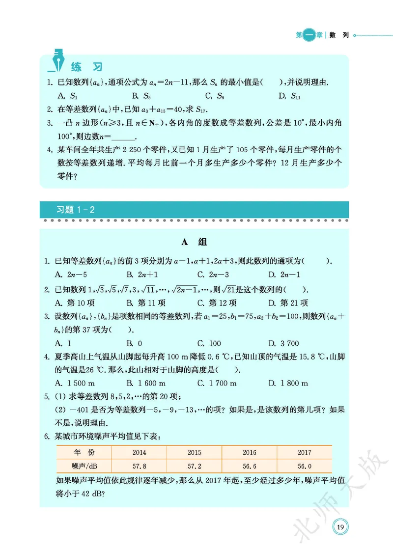 普通高中教科书数学选择性必修2_高中三年全科资料_高中_高中电子教材_高中数学_北师大