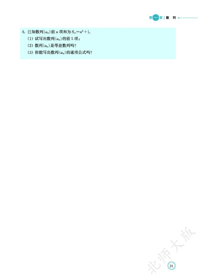 普通高中教科书数学选择性必修2_高中三年全科资料_高中_高中电子教材_高中数学_北师大