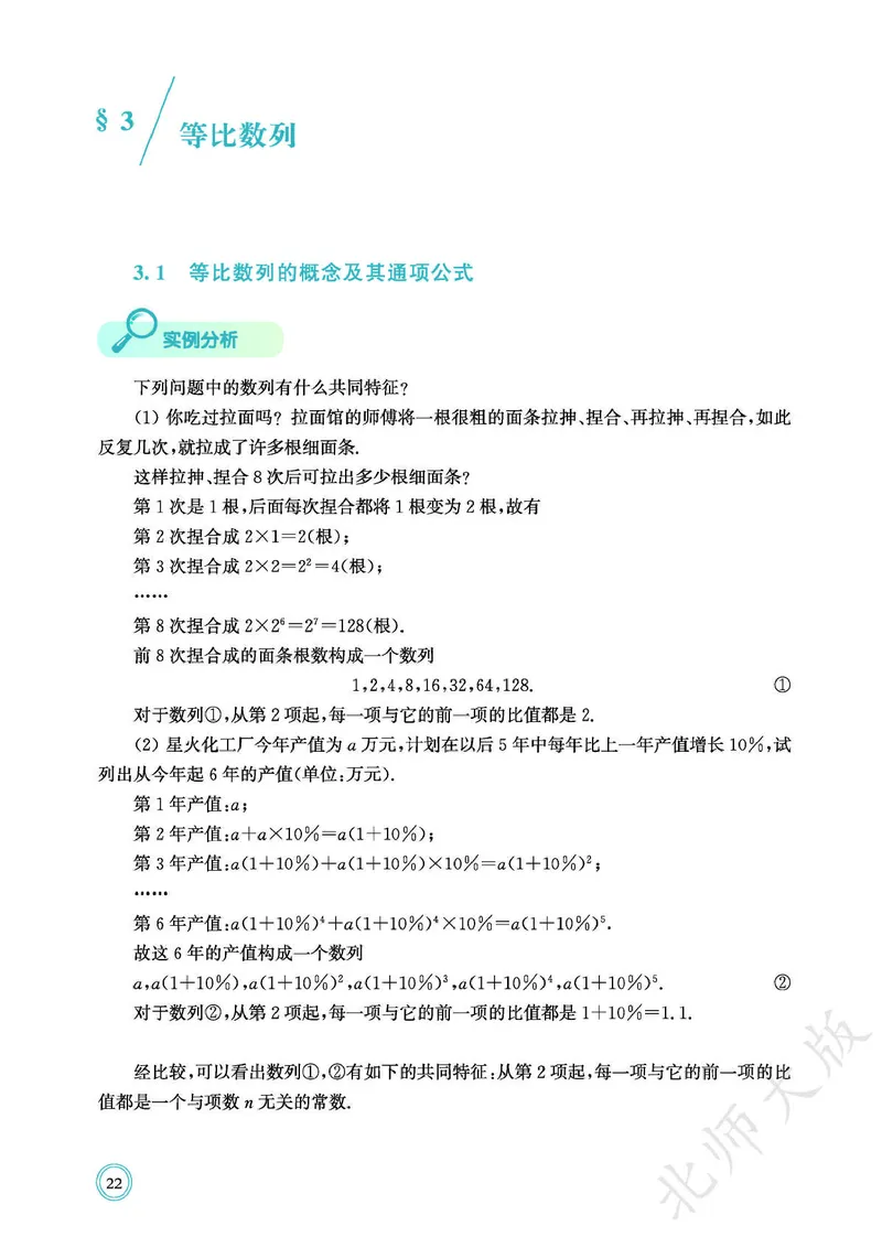 普通高中教科书数学选择性必修2_高中三年全科资料_高中_高中电子教材_高中数学_北师大