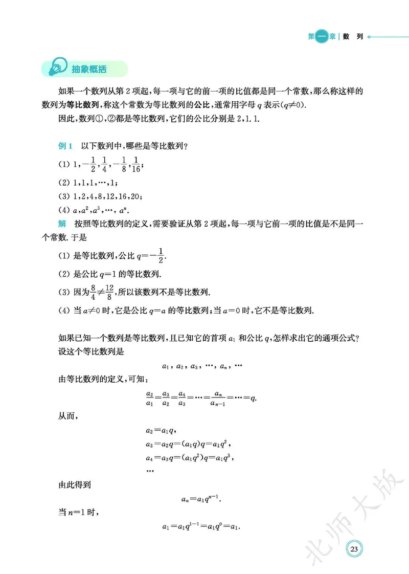 普通高中教科书数学选择性必修2_高中三年全科资料_高中_高中电子教材_高中数学_北师大