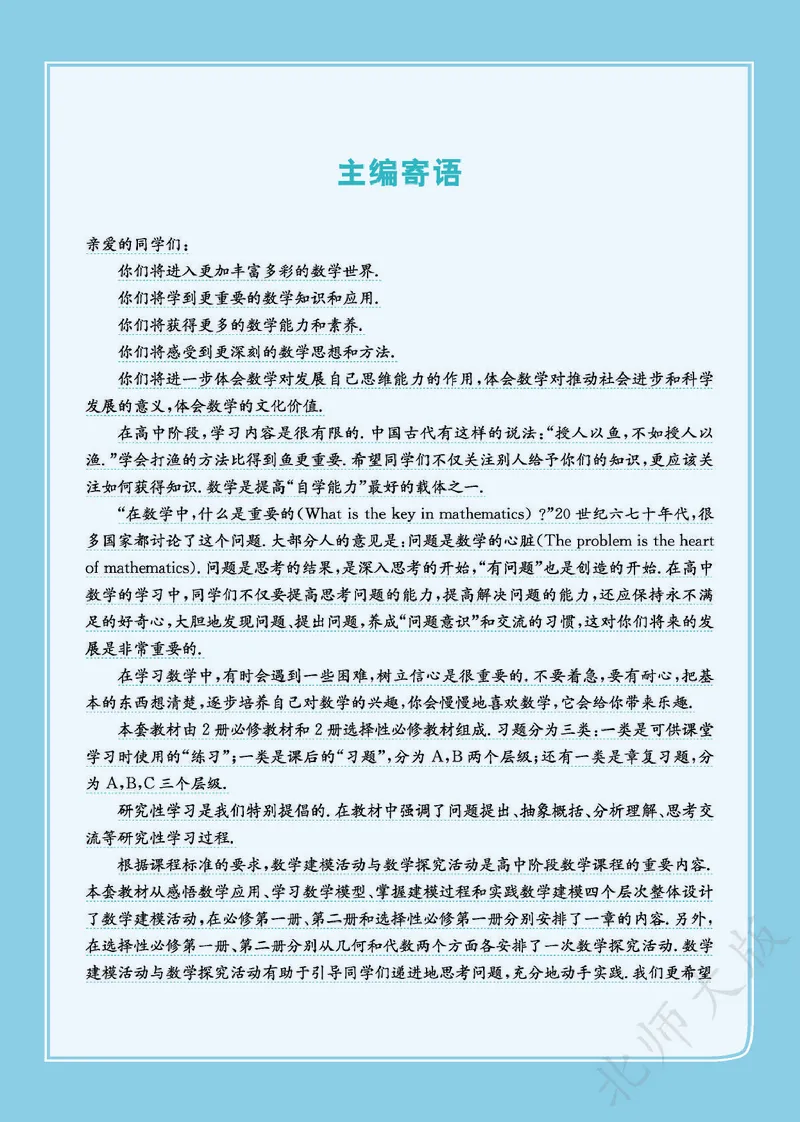 普通高中教科书数学选择性必修2_高中三年全科资料_高中_高中电子教材_高中数学_北师大