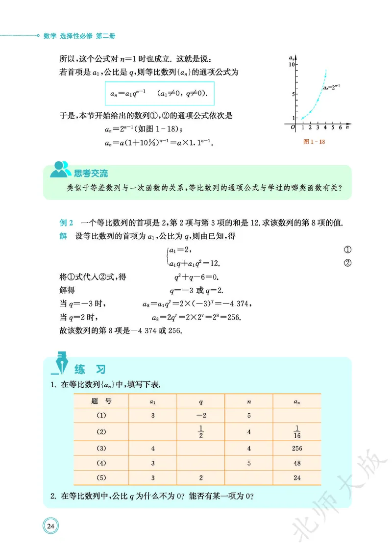 普通高中教科书数学选择性必修2_高中三年全科资料_高中_高中电子教材_高中数学_北师大